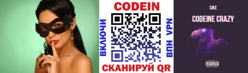 Кодеиновый сироп Lean Purple Drank Воскресенск